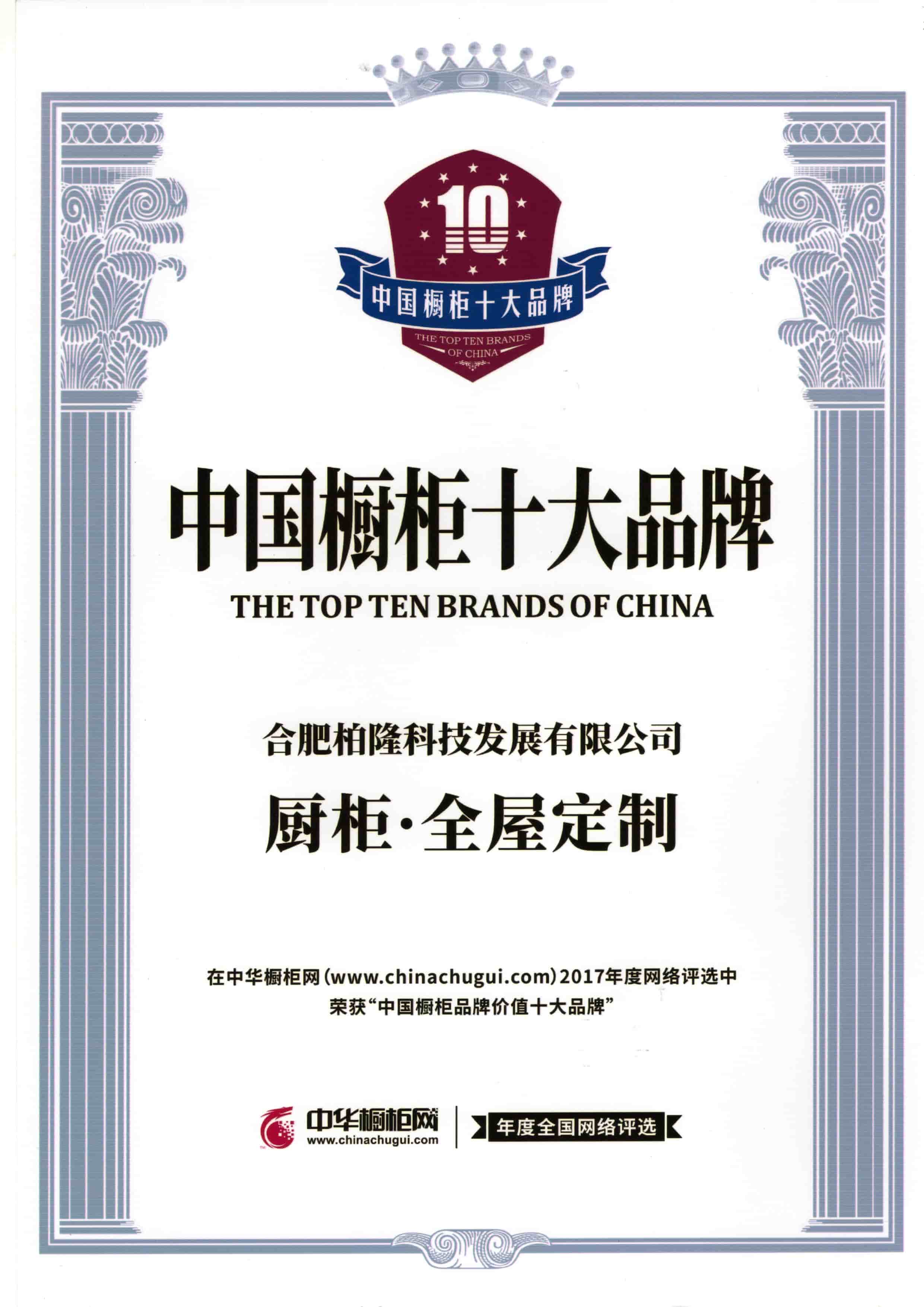 Una de las diez mejores marcas en China.
